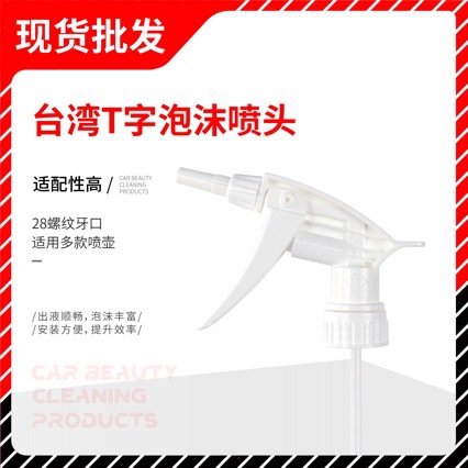 Taiwan T-shaped white foam nozzle