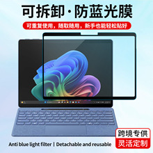防蓝光膜可拆卸适用微软surface pro13屏幕膜go4磨砂平板ar防反光