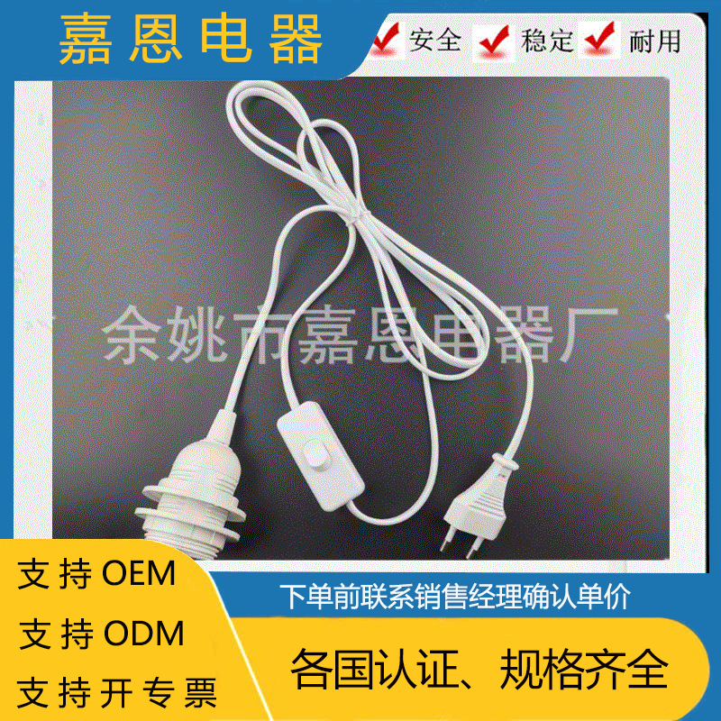 德国D01两芯电源线  接303开关、E27灯头 线长1.5米2*0.5mm²