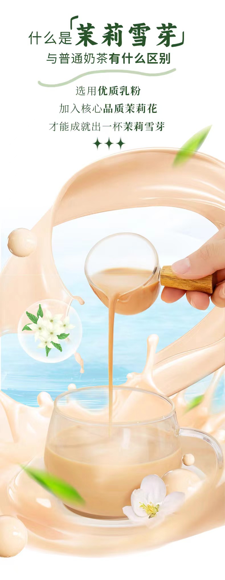 Jasmine Snow Bud Instant Milk Tea Drink 140g Box 7 Sachets Cold Brewed No Sucrose specifications