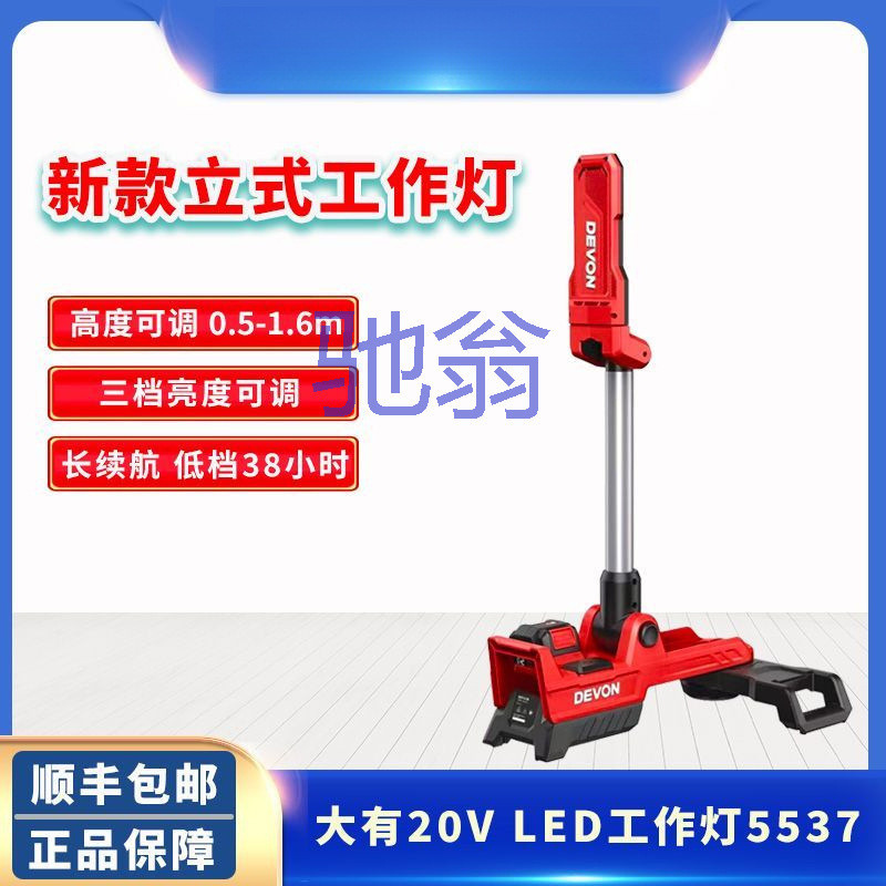 新款大有充电式工作灯5537立式高亮度LED灯户外照明检修灯露营灯