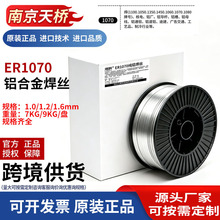 供应进口品质纯铝焊丝 ER1070铝合金焊丝 1.0 1.2 1.6 现货包邮