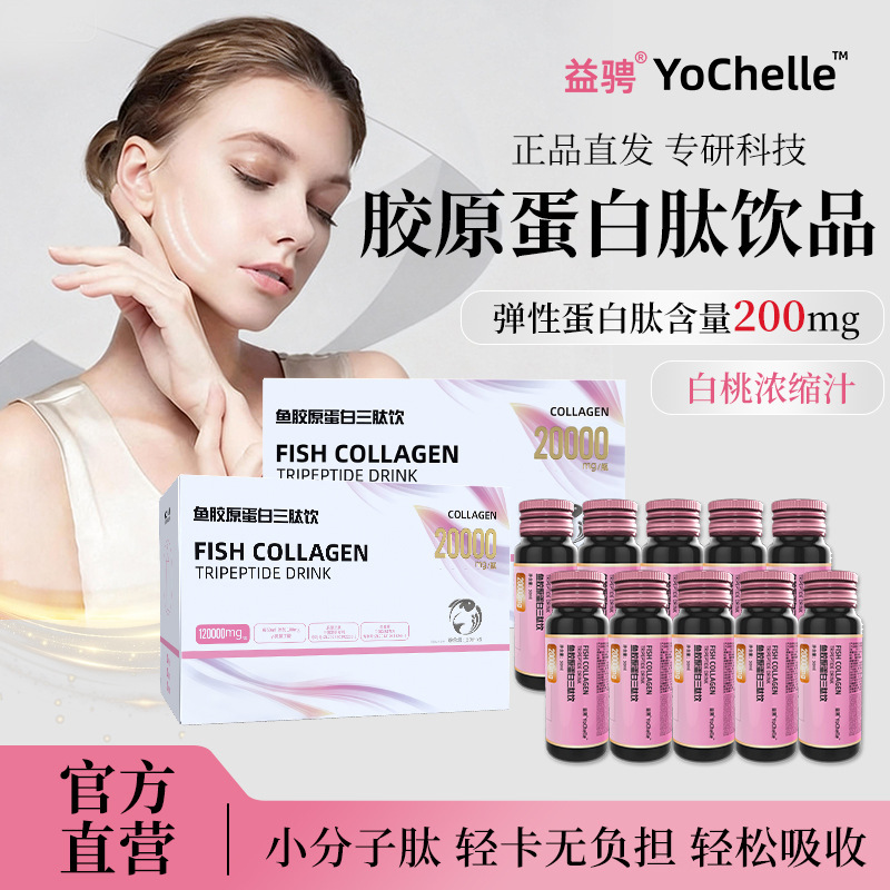Fish Collagen Tripeptide Drink Small Molecule 20000Mg/Bottle Official Flagship Store Genuine Collagen