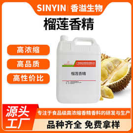 榴莲香精水溶性烘焙糕点饮品鲫鲤鲢鳙罗非草鳊诱食剂高浓缩原液