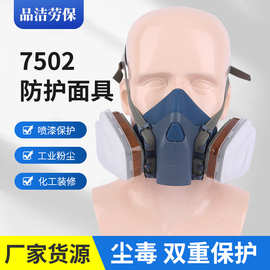 厂家现货7502防毒面具喷漆装修工业防尘毒半面罩硅胶防毒口罩