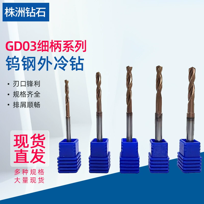 Вольфрамовая стальная спиральная дрель GD03 серии тонкая ручка