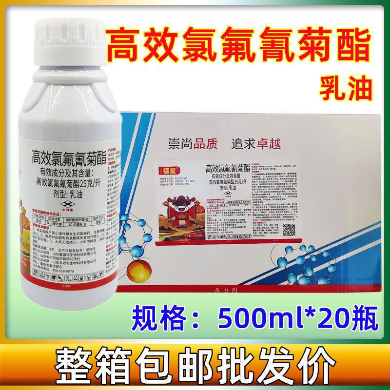 2.5% High-Efficiency Cyhalothrin Emulsion, Rapeseed Caterpillar, Heart-Eating Insect, Greasy Insect, Aphid, Vegetable and Fruit Tree Pesticide Insecticide 2.5% High-Efficiency Cyhalothrin Emulsion, Rapeseed Caterpillar, Heart-Eating Insect, Greasy Insect, Aphid, Vegetable and Fruit Tree Pesticide Insecticide