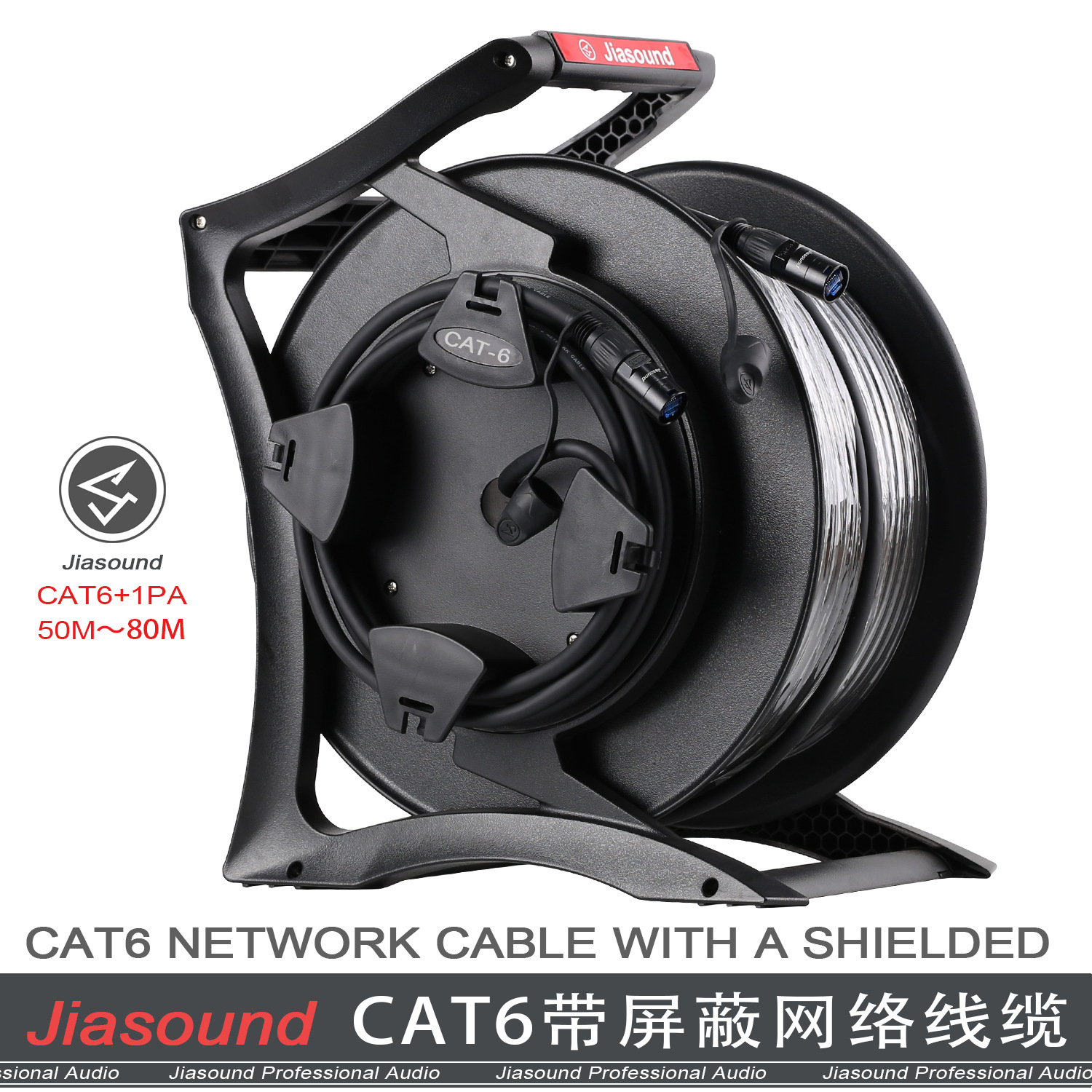 Jiasound CAT6带屏蔽网络线缆车LED屏幕数字调音台音频专用网络线