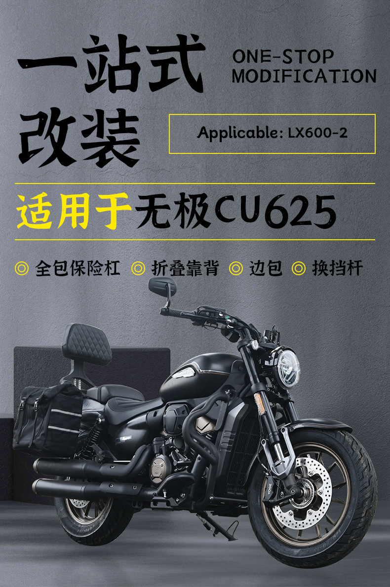 Suitable for Wuji Cu625 Motorcycle Bumper, Anti-Fall Guard Bar, Shift Lever, Folding Backrest, Side Bag, and Rack Modification