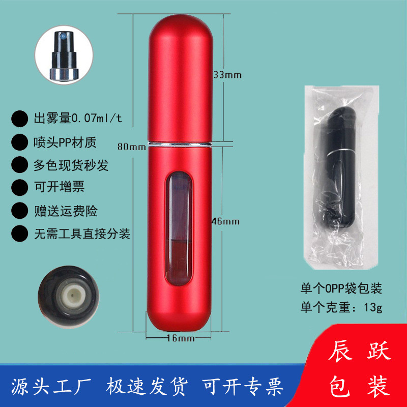 辰跃现货高档5ml香水瓶铝制小喷瓶喷雾空瓶香水分装瓶底部直充