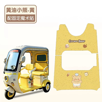 Electric Tricycle, Special Foot | Electric vehicle foot mat - butter-bear-yellow-high-quality-silk-loop-non-slip-and-wear-resistant-menedi-j35f