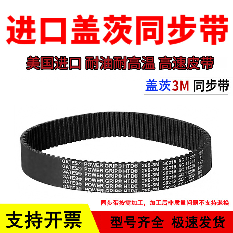 进口盖茨GATES同步带HTD156-3M 159-3M 162-3M 165-3M传动带皮带