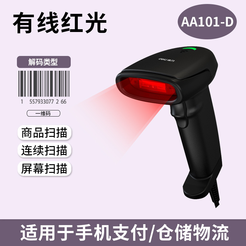 Aa101-d wired red light [one-dimensional code/screen can be scanned]