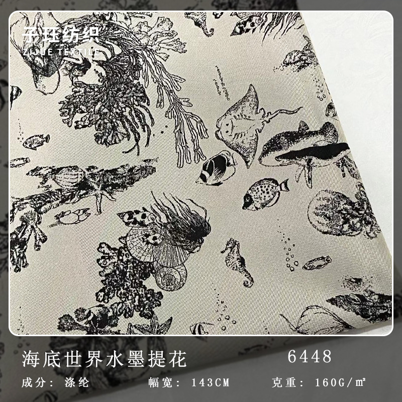 海底世界复古水墨色织股理提花服装面料春秋风衣西装套装时装布料