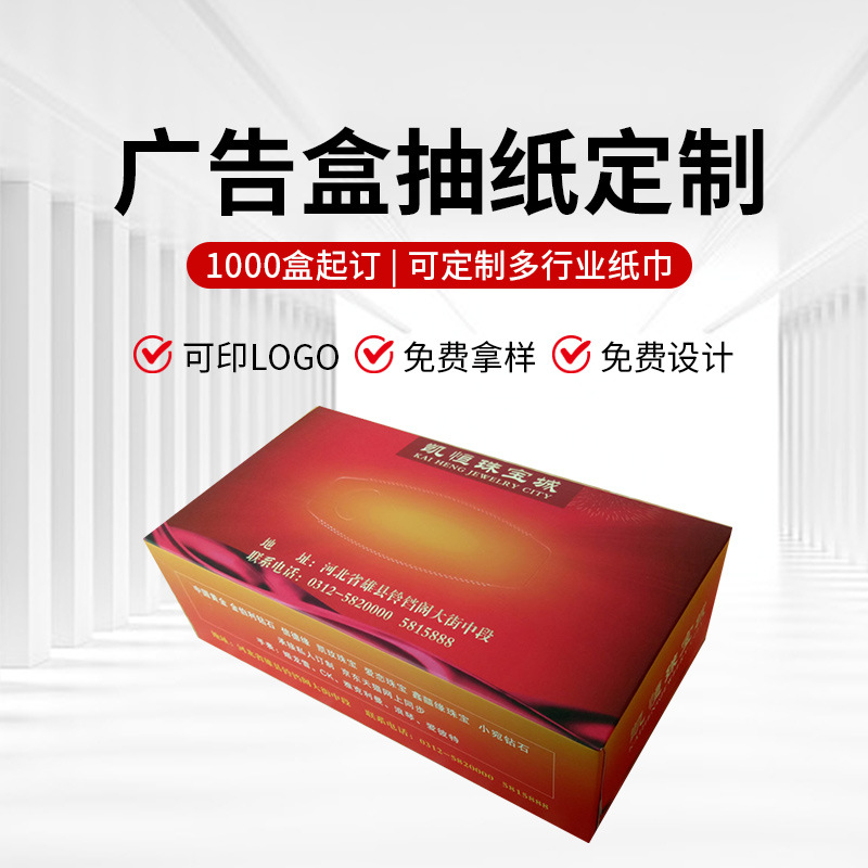 纸抽定制200包原生木浆餐巾纸抽纸酒店宣传用广告盒装抽纸定制