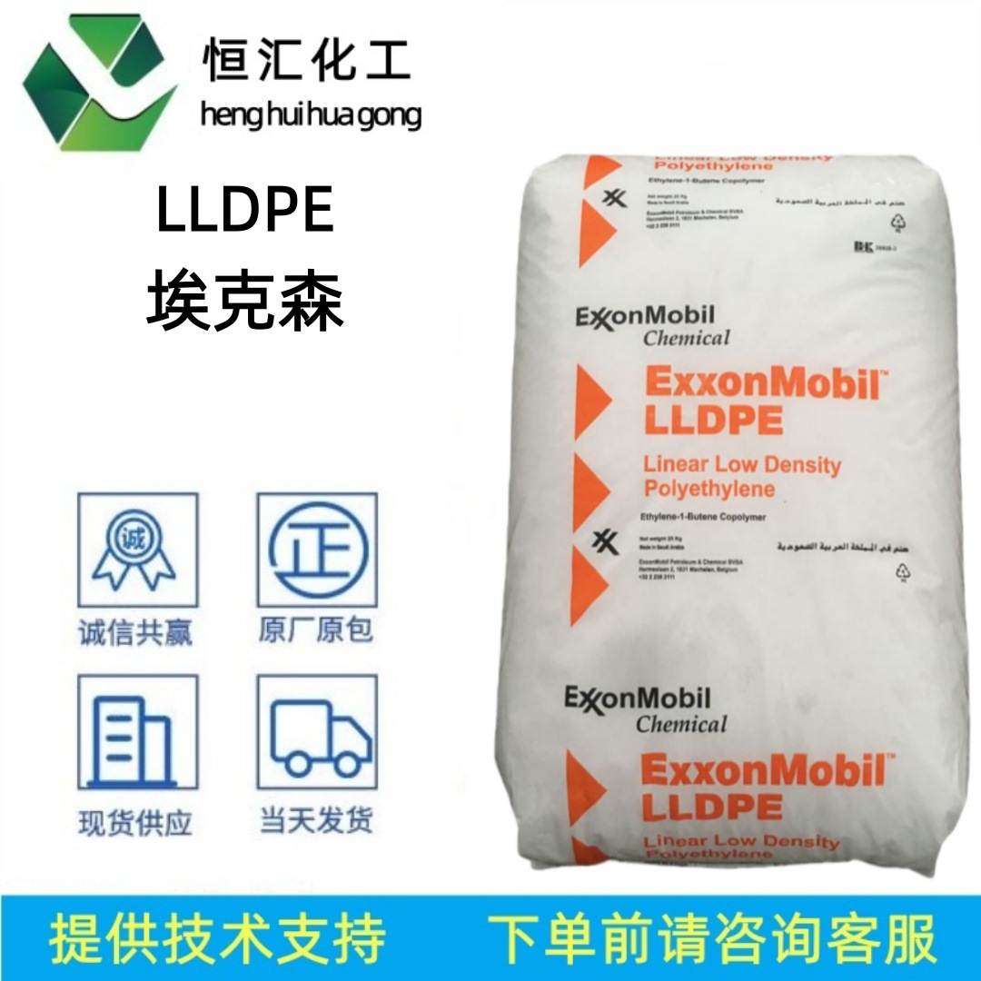 LLDPE 埃克森MLA-103 MMA-129 NRA-034线性低密度聚乙烯塑料颗粒