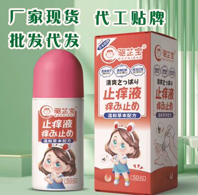 Clinking relieve itching 50ml Mosquito Bites relieve itching Baby Baby Goldwater Mosquito repellent Toilet water Mosquitoes do not bite
