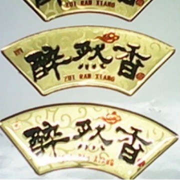 厂家供应水晶滴胶贴纸.金箔滴塑贴纸产品实拍图_包装货源实拍