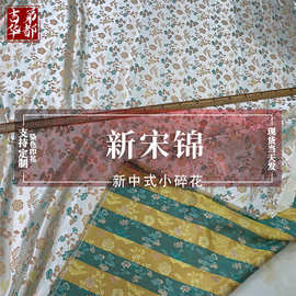 吉第华都 新中式新宋锦 色织提花 小碎花 丝绸面料现货批发