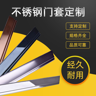 Stainless steel plate Titanium plate Renovation Door Hemming Baseboard Slotting customized