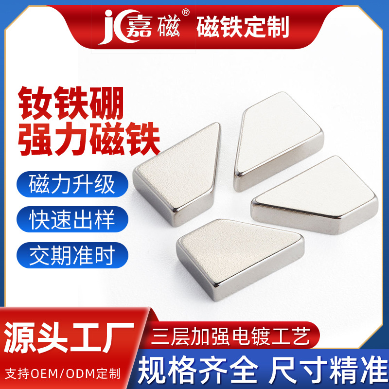 开槽加工钻孔打孔梯形异形磁铁片电机磁瓦玩具钕铁硼磁钢强磁磁石