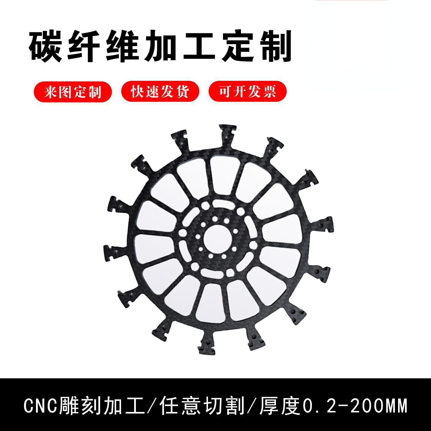 碳纤维配件批发 碳纤维制品cnc雕刻厂家直供多规格高强度碳纤维板