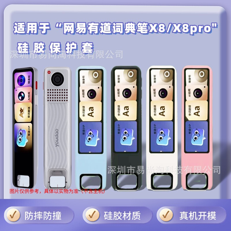 Suitable for NetEase Youdao Dictionary Pen X8/X8pro silicone protective case, full coverage anti-drop translator pen cover Suitable for NetEase Youdao Dictionary Pen X8/X8pro silicone protective case, full coverage anti-drop translator pen cover
