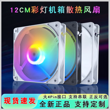 跨境电脑大4Pin静音机箱风扇12cm台式机120mm散热风扇风冷发光led
