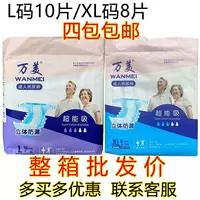 Wanmei подгузники для взрослых L10 таблеток XL8 таблеток для пожилых людей Wanmei не мокрый мочу