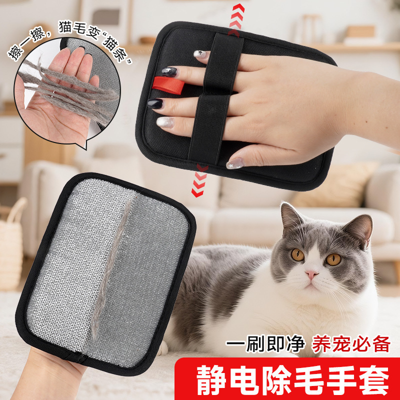 宠物静电除毛手套狗狗猫咪毛发清理神器猫毛狗毛双向刮毛粘毛手套|undefined