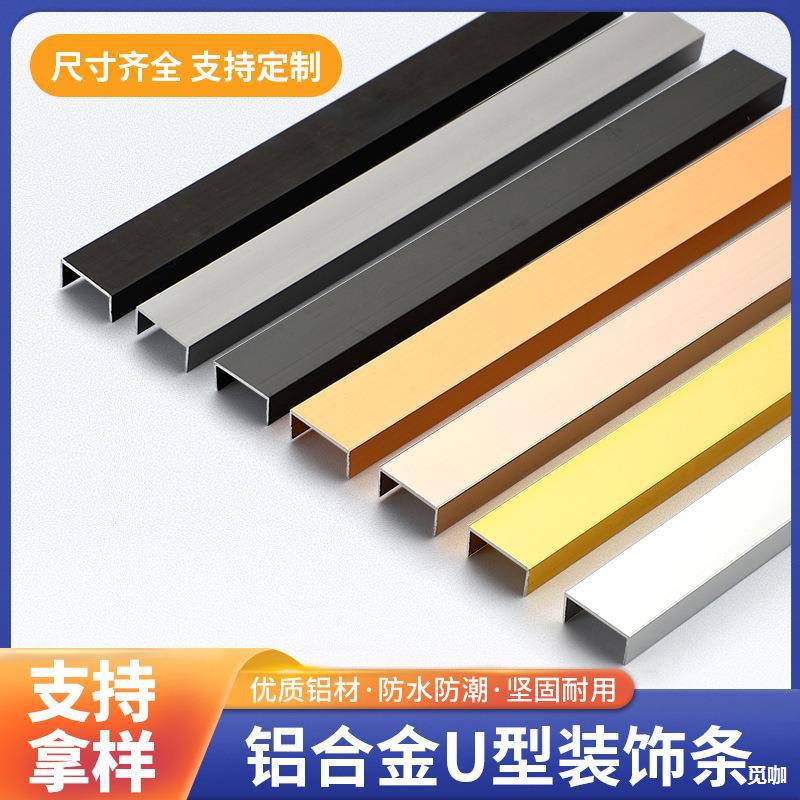 不锈钢装饰条铝合金吊顶背景墙u型包边条免开槽装饰收边条压条
