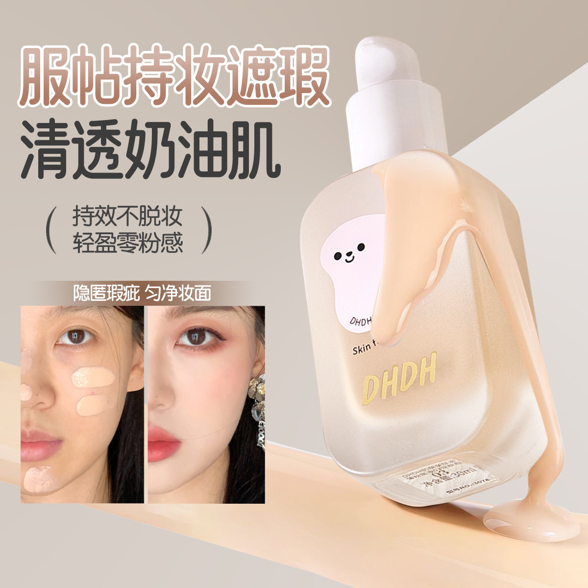 DHDH leche tierna, base líquida transparente, maquillaje brillante, maquillaje transparente, maquillaje base humectante, maquillaje transfronterizo para mujeres BB cream