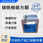 铸铁方箱检验方箱铸铁T型槽方箱划线方箱试车垫箱工作台现货供应