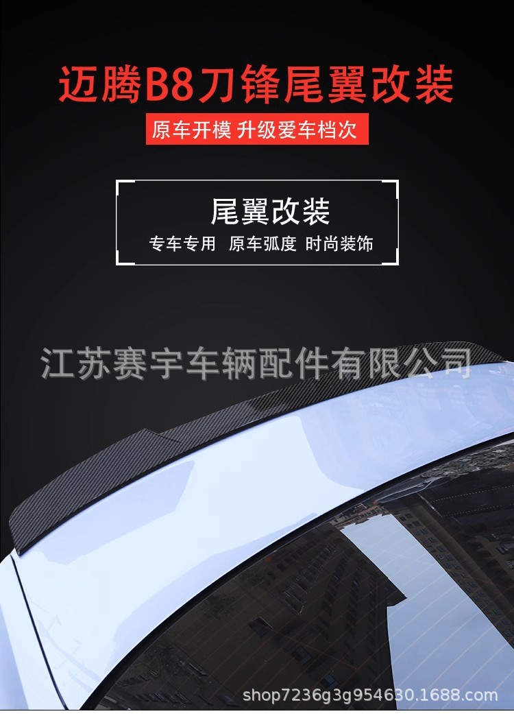24 Magotan B8l Tail Modified Fixed Wind Tail 17-19 Magotan Pressure Tail Trunk Tail Decoration