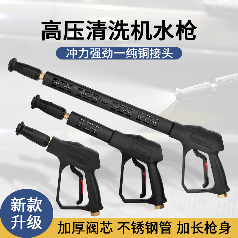 洗车水枪 水管喷灌高压洗车浇花280黑猫清洗机配件喷枪刷车泵接头