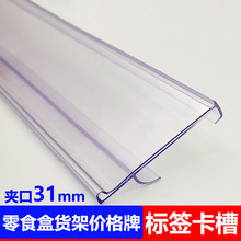 标签卡槽透明塑料卡牌超市货架卡条零食盒价格牌标价牌价签卡口31