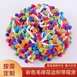毛球;diy饰品;花边