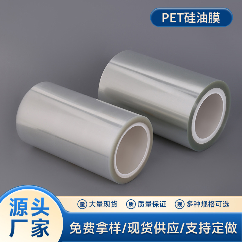 厂家长期供应线路板PET硅油膜，防粘膜，薄膜 多样色系   可批发