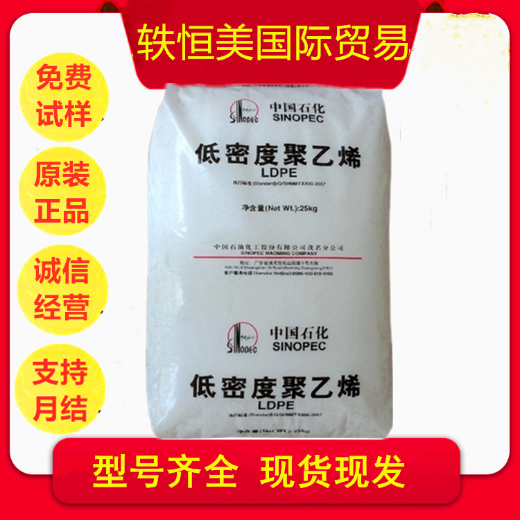 LDPE 燕山石化 LD117 收缩膜 动力电缆绝缘硅烷交联