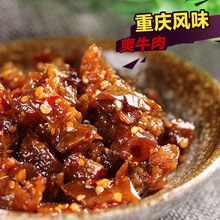 登荣香辣爽口鸡零食辣子鸡丁爽牛肉口水鸡麻辣条重庆特产小吃荣登