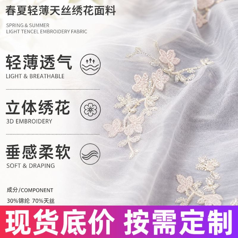 S6675新款多色春夏锦天丝绣花布底金线立体枫叶定位绣花面料