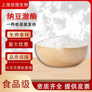 纳豆激酶5000-20000fu 源厂供应 高活性纳豆提取物 现货纳豆粉