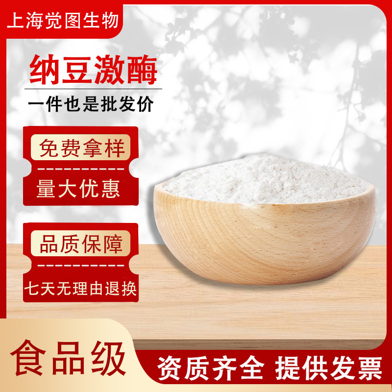 纳豆激酶5000-20000fu 源厂供应 高活性纳豆提取物 现货纳豆粉