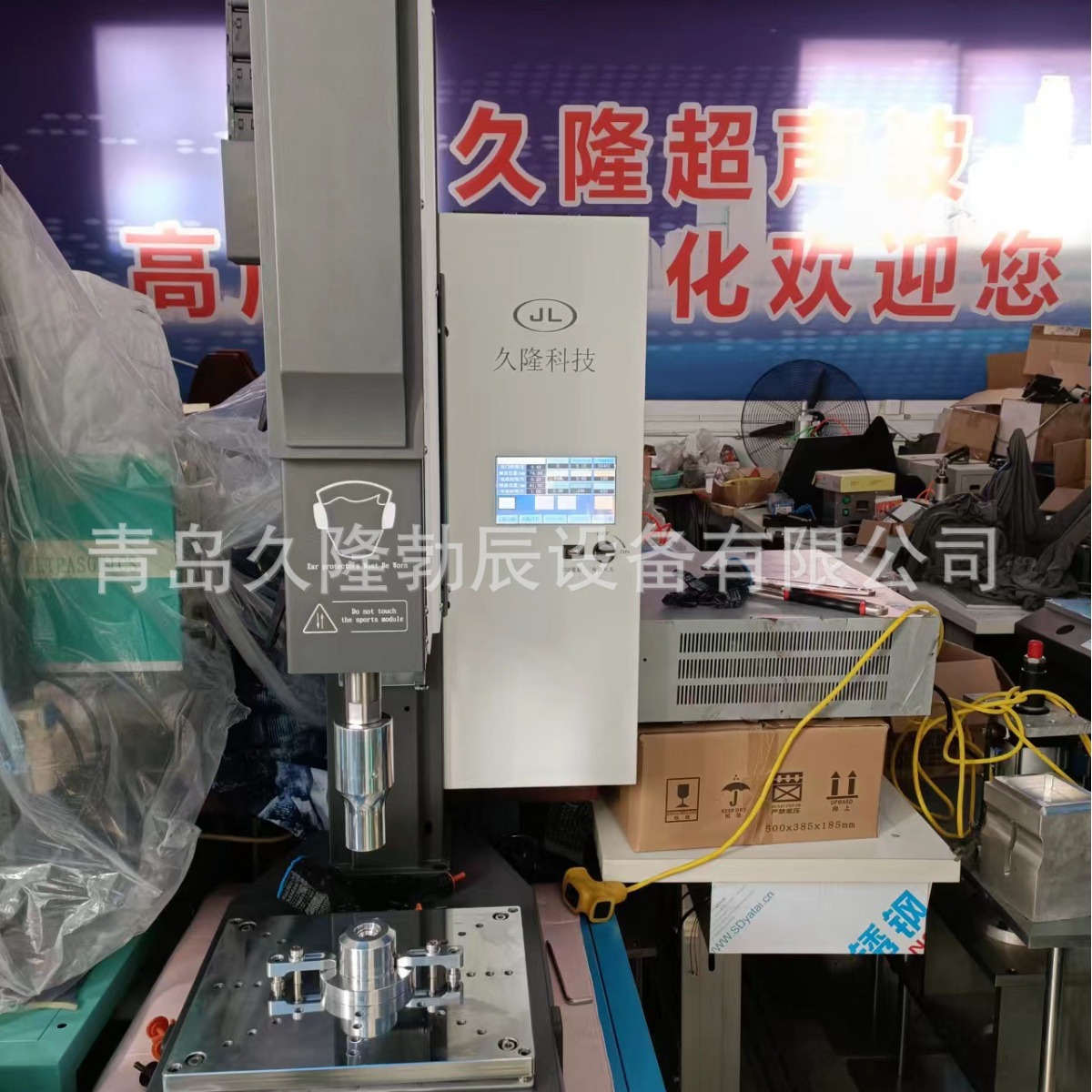超声波，热合机，高周波，塑焊接，熔接机，热板机，旋熔机