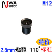 2.8mm焦距镜头M12接口2MP小型CMOS单板机摇头机镜头枪机海螺机用
