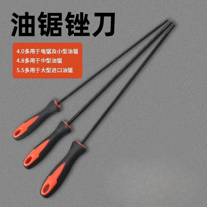 4.0/4.8/5.5油锯链条锉刀电链锯链条锉刀油锯圆锉刀