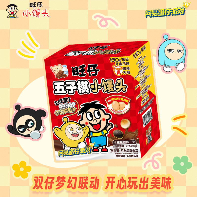旺旺旺仔五子棋小馒头饼干巧克力味蛋仔派对联名零食休闲食品小吃