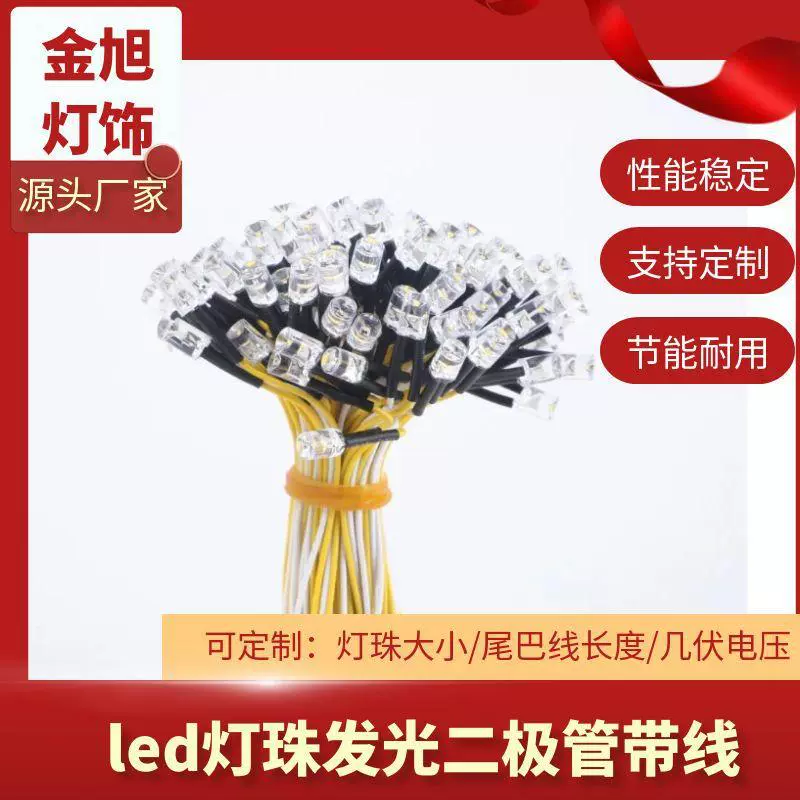 LED灯珠发红光带线发光二极管5mm焊线加工带线led指示灯直插式