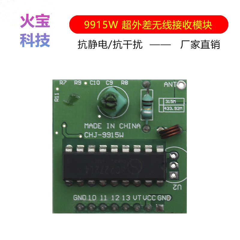 点动自锁互锁无线超再生带解码四路接收模块接收器模组315M433Mhz