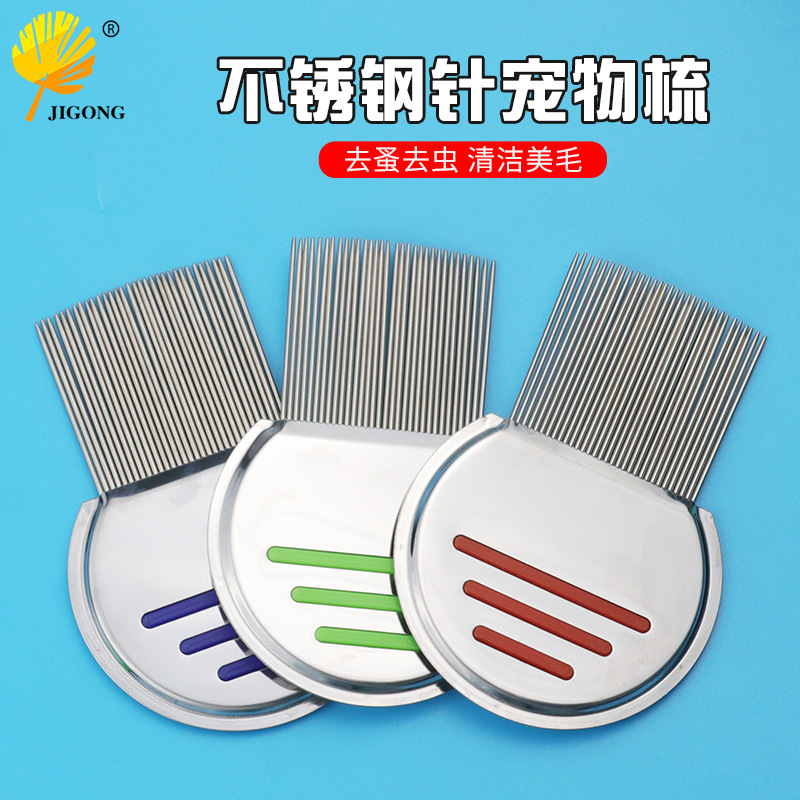 狗狗猫咪除虱子梳除跳蚤不锈钢针密齿梳宠物开结除浮毛清洁美容刷